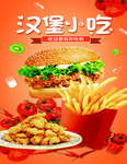 汉堡小吃