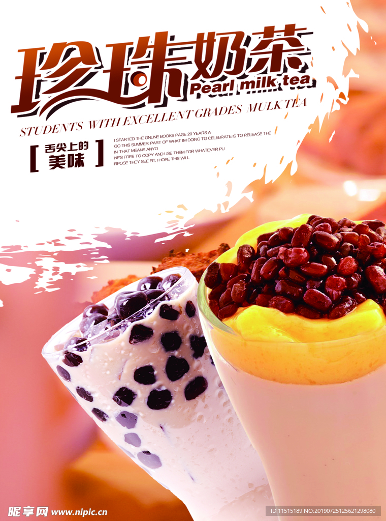 珍珠奶茶