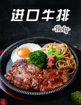 进口牛排