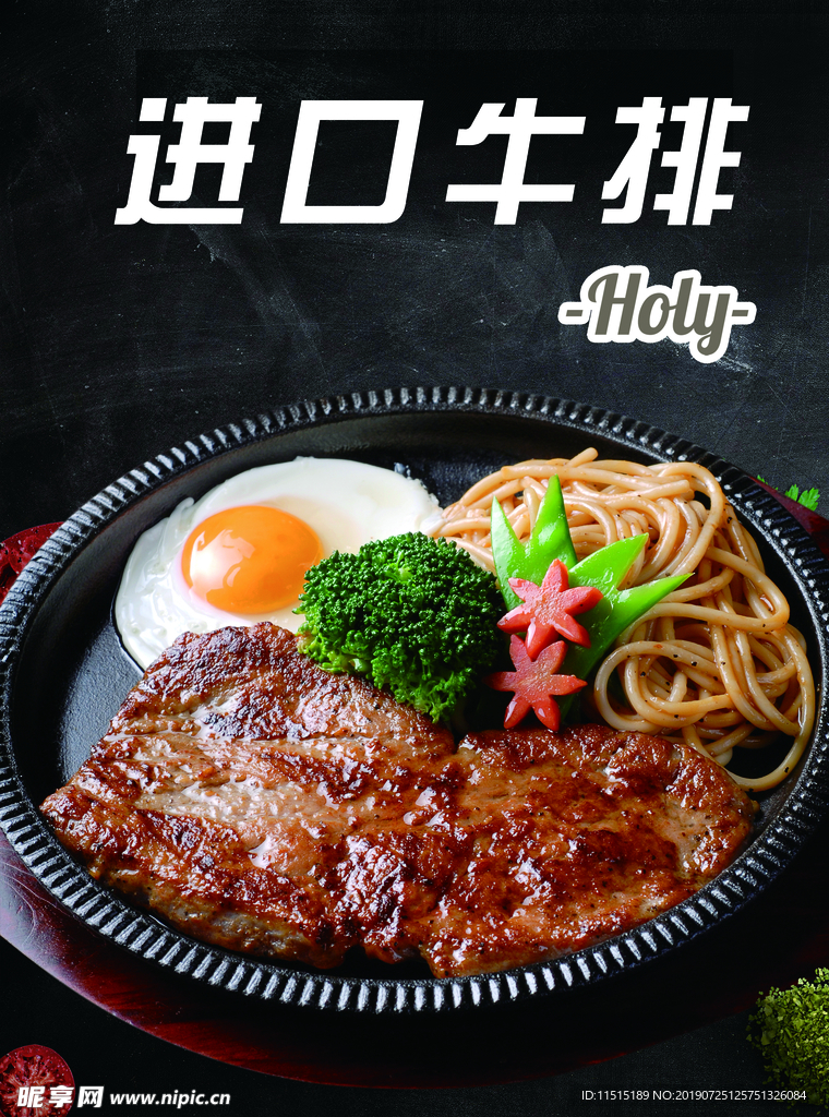 进口牛排