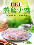 特色小吃