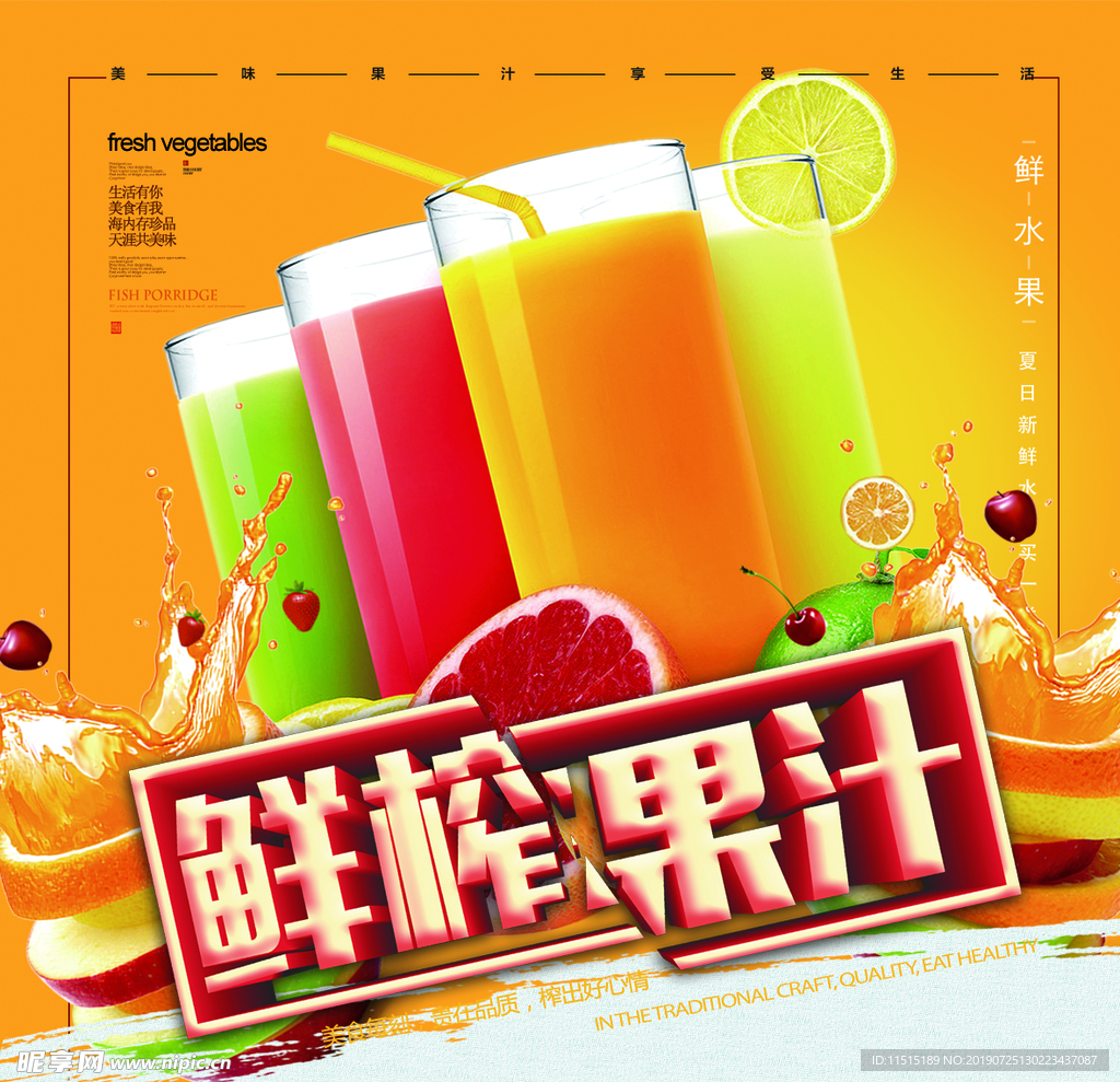 鲜榨果汁
