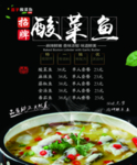 酸菜鱼价目表