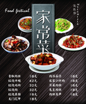 家常菜价目表