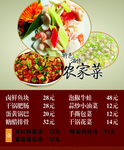 特色农家菜价目表