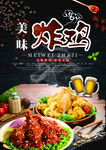 美味炸鸡