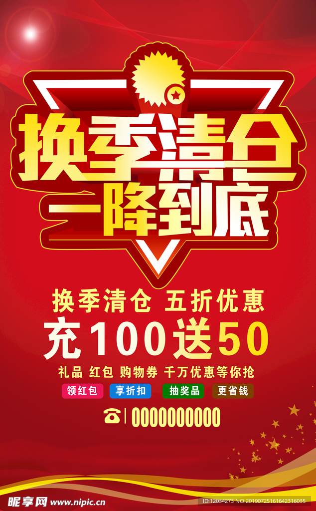 换季清仓