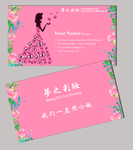婚庆名片
