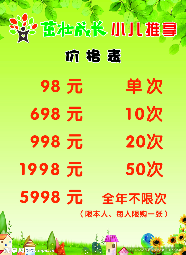 价格表