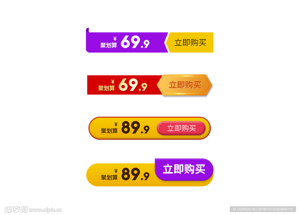 电商促销按钮源文件一组