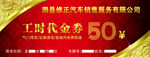 代金券