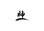 波少字体