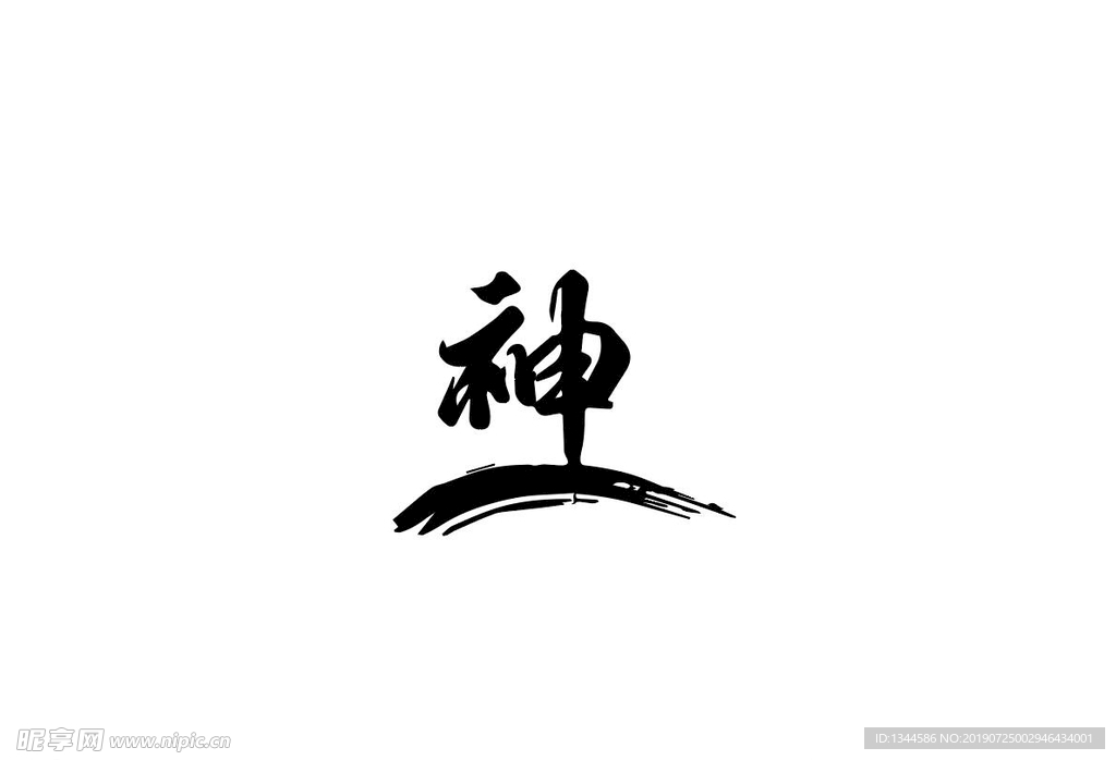 波少字体
