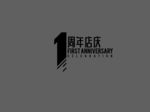 1周年店庆