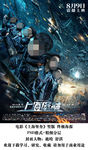 电影上海堡垒终极竖版海报分层