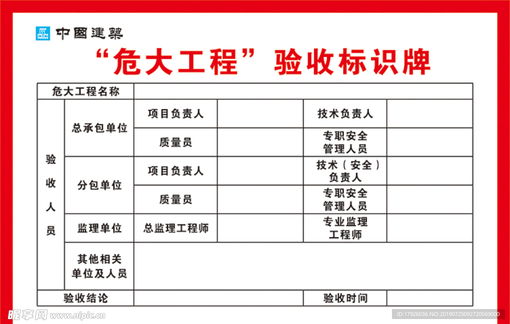 危大工程验收标识牌图片