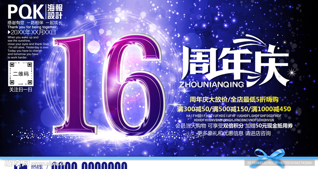 16周年庆