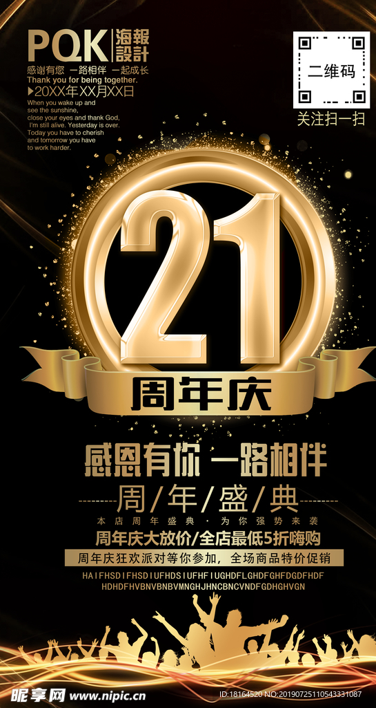 21周年