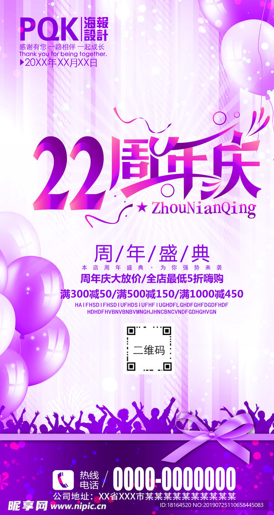 22周年