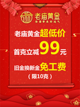 黄金海报