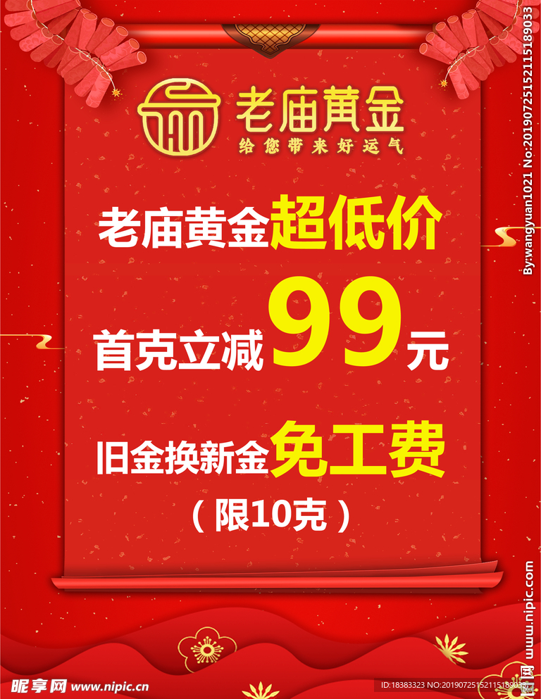 黄金海报