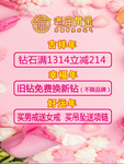 粉色珠宝海报