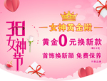 38 女神节 粉色 黄金促销