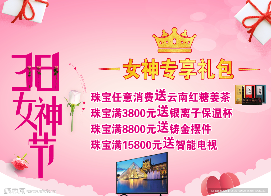 女神节活动