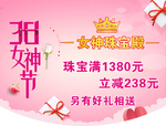 38 女神节 粉色 珠宝促销