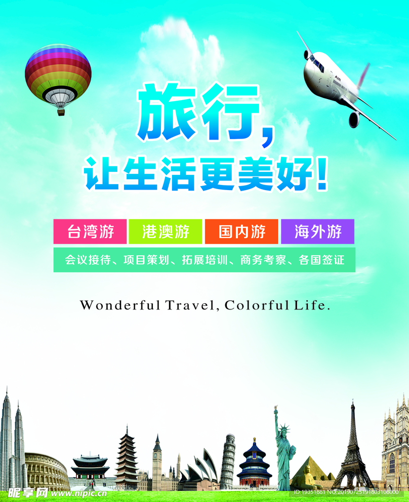 旅游