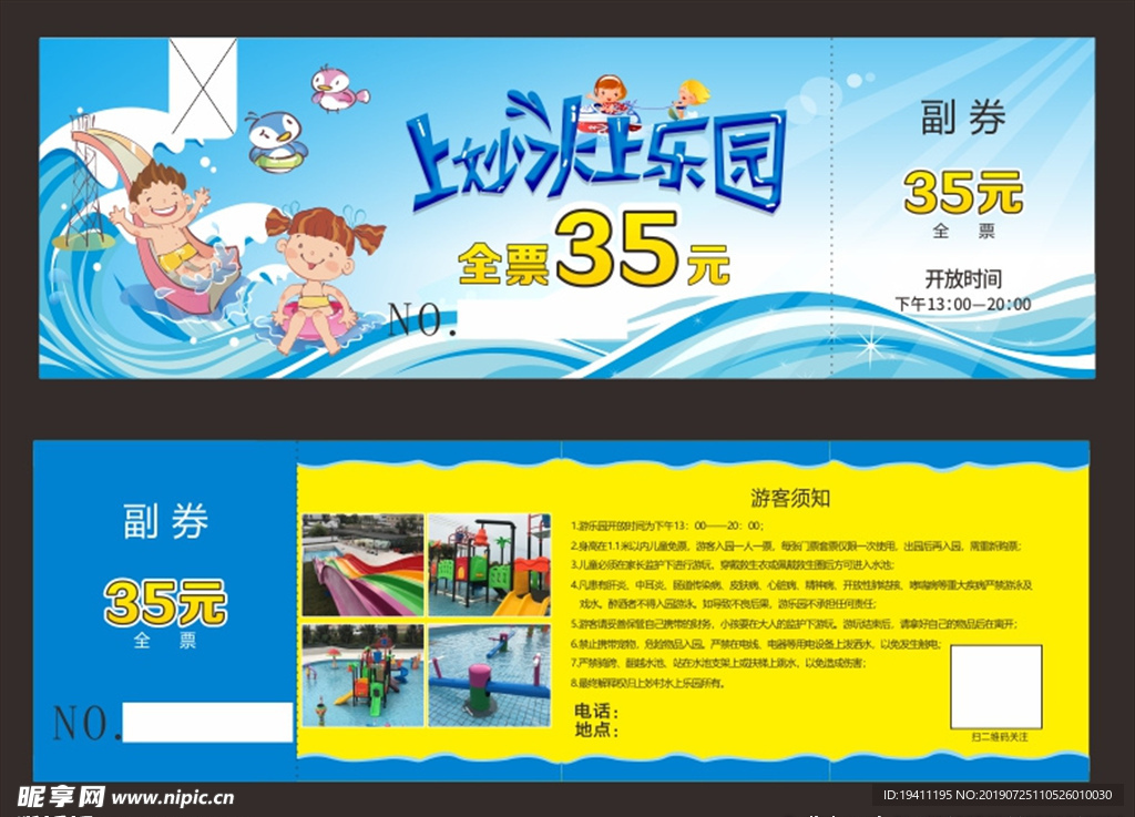 水上乐园门票