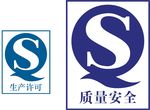 QS认证