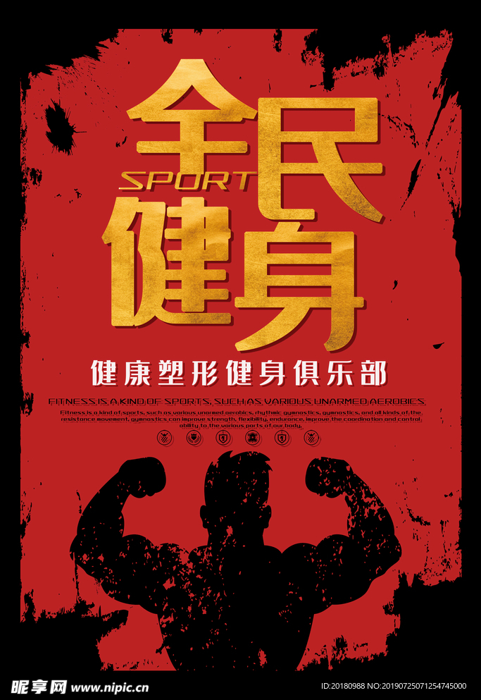 全民健身