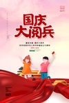 国庆阅兵