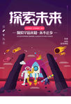 探索未来