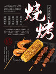 烧烤