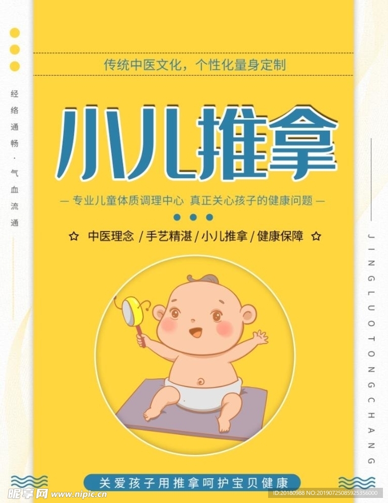 小儿推拿