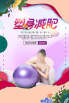 塑身减肥