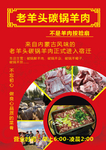 碳锅羊肉单页