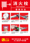 消火栓使用方法