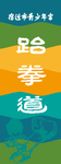 道旗