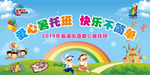 爱心暑托班展架