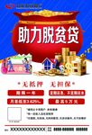 脱贫助力贷