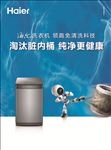 海尔免清洗洗衣机