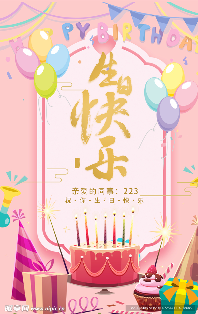 GIF 企业员工生日贺卡