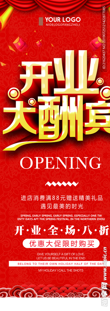 红色大气企业招聘展架