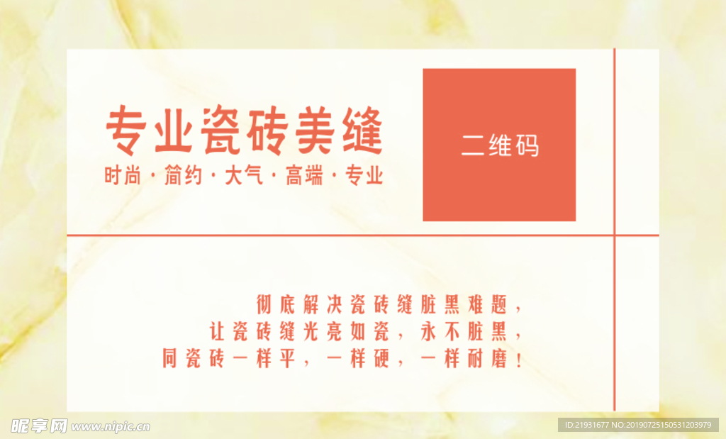 瓷砖名片