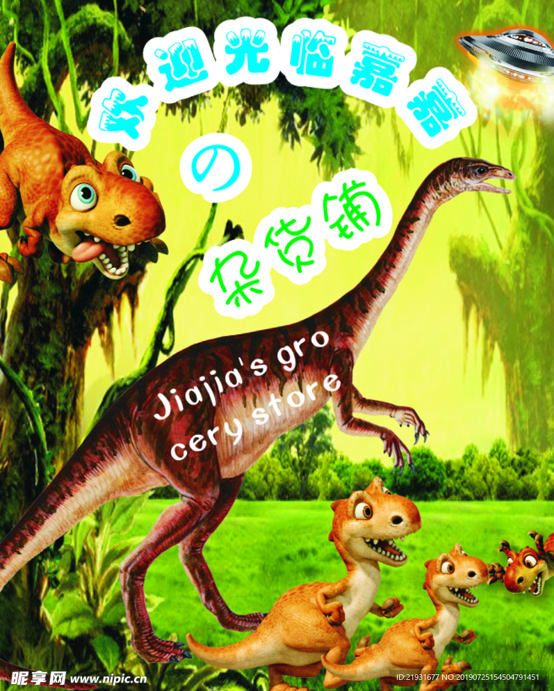 杂货铺