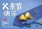 父亲节卡片