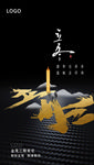 立冬